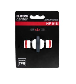 Муфта двусторонняя ELITECH HF 018