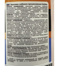 Грунт акриловый  Farbitex, 1  кг