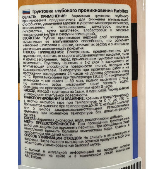 Грунт акриловый  Farbitex, 1  кг (4300005970) 