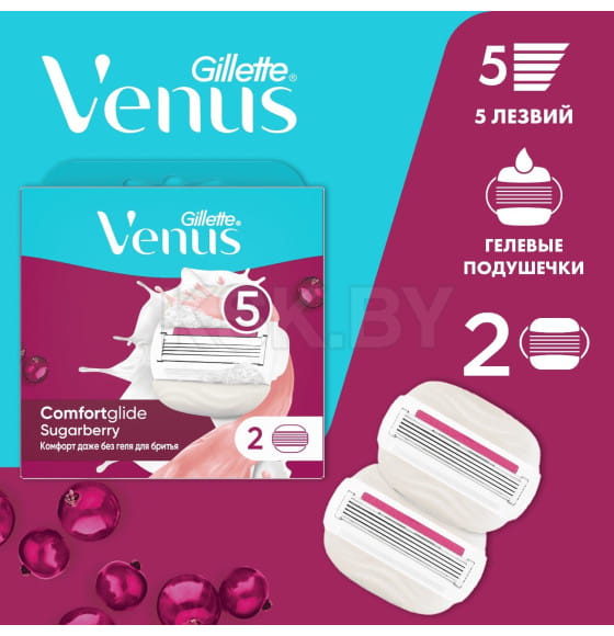 Кассеты Gillette Venus ComfortGlide Sugarberry 2шт (4102) 
