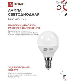 Лампа светодиодная LED-ШАР-VC 11Вт 230В Е14 6500К 990Лм IN HOME 4690612024929