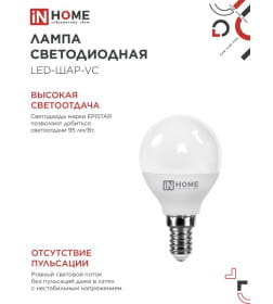 Лампа светодиодная LED-ШАР-VC 11Вт 230В Е14 6500К 990Лм IN HOME 4690612024929
