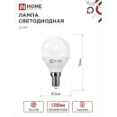 Лампа светодиодная LED-ШАР-VC 14Вт E14 4000K 1330Лм IN HOME 4690612047843 (4690612047843) 
