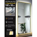 Зеркало прямоугольное с подсветкой, сенсор на касание с закругленными углами с УФ-окантовкой, 50х100 см золото Emze (LED.UV.SMART.50.100.AUR) 