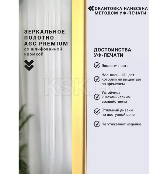 Зеркало прямоугольное с подсветкой, сенсор на касание с закругленными углами с УФ-окантовкой, 50х100 см золото Emze (LED.UV.SMART.50.100.AUR) 