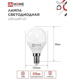 Лампа светодиодная LED-ШАР-VC 6Вт 230В Е14 4000К 570Лм IN HOME 4690612020518