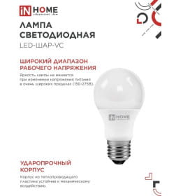 Лампа светодиодная LED-A60-VC 4PACK 10Вт 230В Е27 4000К 950Лм (упак. 4 шт.) IN HOME 4690612047645