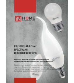 Лампа светодиодная LED-ШАР-VC 11Вт 230В Е14 6500К 990Лм IN HOME 4690612024929
