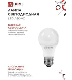Лампа светодиодная LED-A60-VC 4PACK 20Вт 230В Е27 4000К 1900Лм (упак. 4 шт.) IN HOME 4690612047706