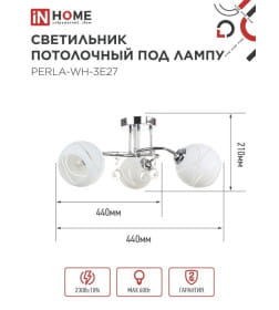 Светильник потолочный под лампу AURA PERLA-WH-3E27 3хЕ27 матовый плафон хромированный корпус IN HOME 4690612058078