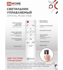 Светильник светодиодный COMFORT CRYSTAL-MUSIC-RGB 75Вт 230В 3000-6500K 6000Лм 505x125 мм с пультом ДУ IN HOME 4690612044569