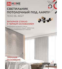 Светильник потолочный под лампу AURA TESO-BL-6E27 720x430x150 мм черный/золото IN HOME 4690612058108