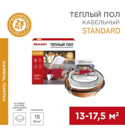 Теплый пол Standard RND-140-2100 2100Вт 140 м 13,0-17,5 м2 (двухжильный) REXANT 51-0521-3