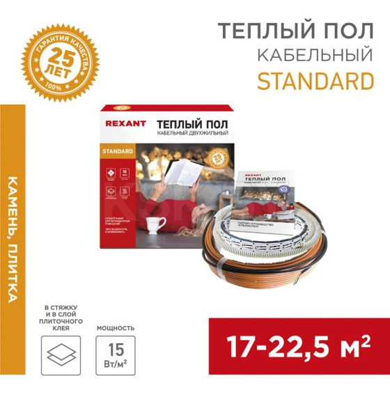 Теплый пол Standard RND-180-2700 2700Вт 180 м 17,0-22,5 м2 (двухжильный) REXANT 51-0523-3 (51-0523-3) 