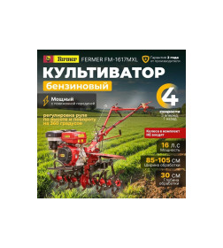 Культиватор бензиновый FERMER FM-1617MXL колеса 6.50-12