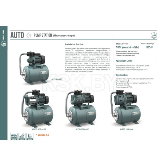 Насосная станция GRANDFAR AUTOJSWm110 (AUTOJSWm110(GR)) 