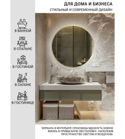 Зеркало круглое с золотой УФ-окантовкой и подсветкой, бесконтактное включение, 90 см Emze LED.UV.90.90.AUR.MOTION