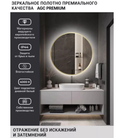 Зеркало круглое с золотой УФ-окантовкой и подсветкой, бесконтактное включение, 90 см Emze LED.UV.90.90.AUR.MOTION