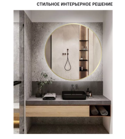 Зеркало круглое с золотой УФ-окантовкой и подсветкой, бесконтактное включение, 90 см Emze LED.UV.90.90.AUR.MOTION