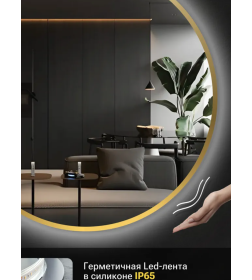 Зеркало круглое с золотой УФ-окантовкой и подсветкой, бесконтактное включение, 90 см Emze LED.UV.90.90.AUR.MOTION