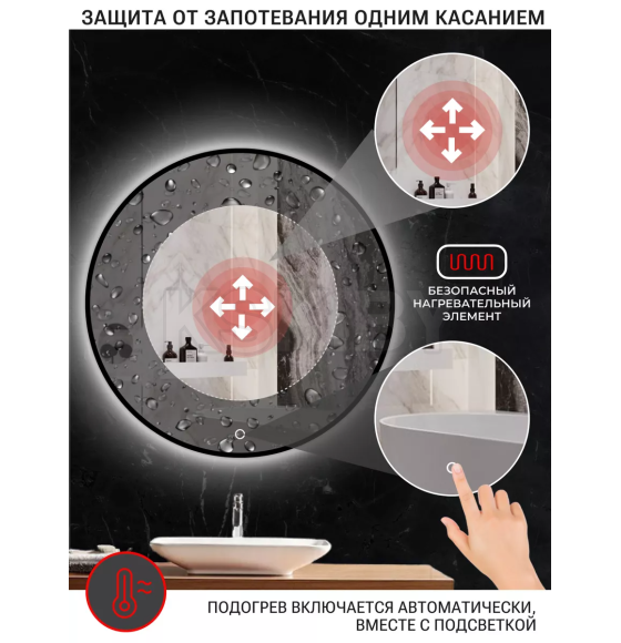 Зеркало круглое с черной УФ-окантовкой и подсветкой, 60 см (функция антизапотевания) Emze LED.UV.60.60.CHE.AF.4K (LED.UV.60.60.CHE.AF.4K) 