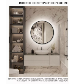 Зеркало круглое с черной УФ-окантовкой и подсветкой, 60 см (функция антизапотевания) Emze LED.UV.60.60.CHE.AF.4K