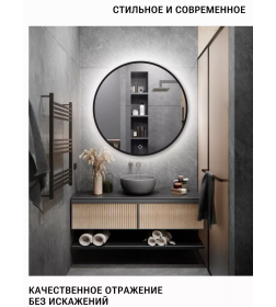 Зеркало круглое с черной УФ-окантовкой и подсветкой, 60 см (функция антизапотевания) Emze LED.UV.60.60.CHE.AF.4K