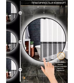 Зеркало круглое с черной УФ-окантовкой и подсветкой, 90 см (функция антизапотевания) Emze LED.UV.90.90.CHE.AF.4K