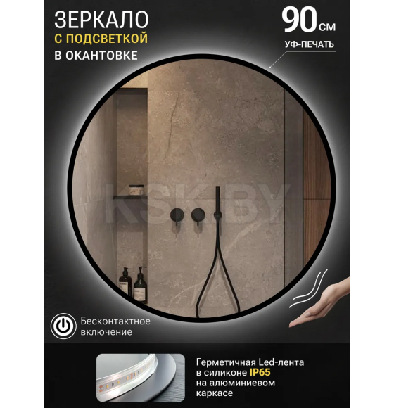 Зеркало круглое с черной УФ-окантовкой и подсветкой, бесконтактное включение, 90 см Emze LED.UV.90.90.CHE.MOTION (LED.UV.90.90.CHE.MOTION) 