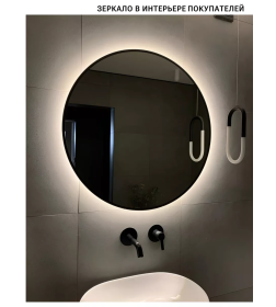 Зеркало круглое с черной УФ-окантовкой и подсветкой, бесконтактное включение, 90 см Emze LED.UV.90.90.CHE.MOTION