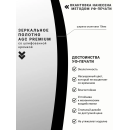 Зеркало круглое с черной УФ-окантовкой и подсветкой, бесконтактное включение, 90 см Emze LED.UV.90.90.CHE.MOTION (LED.UV.90.90.CHE.MOTION) 