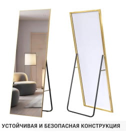 Зеркало напольное 40х150 см в раме с мольбертом (золото) Emze DK23502