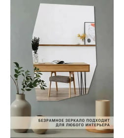 Зеркало неправильной формы 55х80 см Emze EDGE.55.80