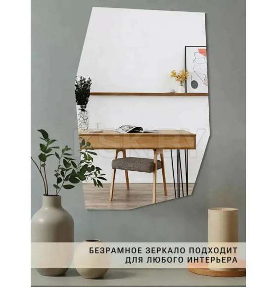 Зеркало неправильной формы 55х80 см Emze EDGE.55.80 (EDGE.55.80) 