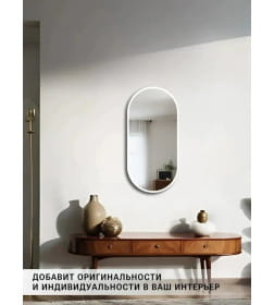 Зеркало овальное с белой УФ-окантовкой, 45х77 см Emze UV.45.77.BEL