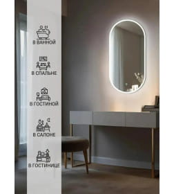Зеркало овальное с подсветкой сенсор на касание в белой УФ-окантовке, 45х77 см Emze LED.UV.45.77.BEL