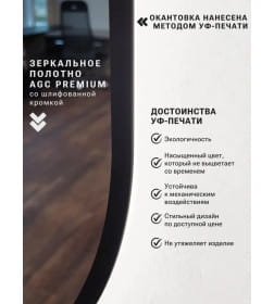 Зеркало овальное с подсветкой сенсор на касание в чёрной УФ-окантовке, 45х77 см Emze LED.UV.45.77.CHE
