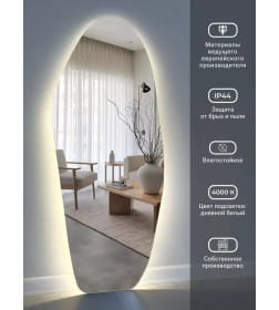 Зеркало фигурное с подсветкой 49х115 см Emze LED.NF.49.115.4K