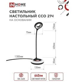 Светильник настольный светодиодный ССО 21Ч 8Вт 640Лм RGB, сенсор-диммер, адаптер (черный) IN HOME 4690612037608