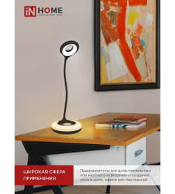 Светильник настольный светодиодный ССО 21Ч 8Вт 640Лм RGB, сенсор-диммер, адаптер (черный) IN HOME 4690612037608
