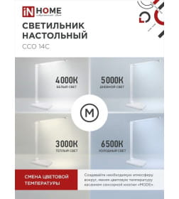 Светильник настольный светодиодный ССО 14С 8Вт 480Лм, сенсор-диммер, адаптер (серебро) IN HOME 4690612037905