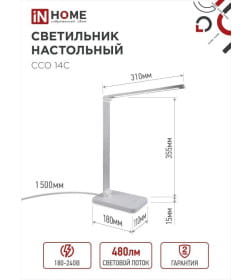Светильник настольный светодиодный ССО 14С 8Вт 480Лм, сенсор-диммер, адаптер (серебро) IN HOME 4690612037905