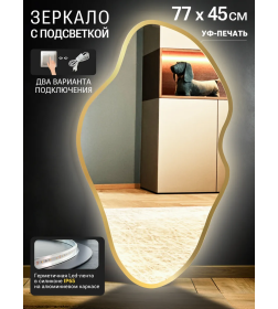 Зеркало фигурное с подсветкой в золотой УФ-окантовке 45х77 см Emze LED.UV.NF.45.77.AUR.SW.4K