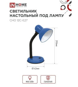 Светильник настольный под лампу на основании СНО 12С-E27 (синий) IN HOME 4690612055480
