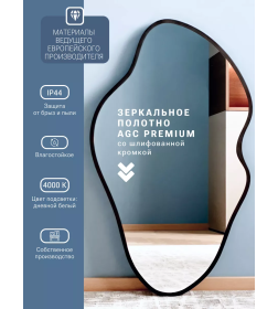 Зеркало фигурное с подсветкой в черной УФ-окантовке 45*77 см Emze LED.UV.NF.45.77.CHE.SW.4K