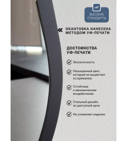 Зеркало фигурное с подсветкой в черной УФ-окантовке 45*77 см Emze LED.UV.NF.45.77.CHE.SW.4K