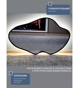Зеркало фигурное с подсветкой в черной УФ-окантовке 45*77 см Emze LED.UV.NF.45.77.CHE.SW.4K
