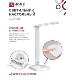 Светильник настольный светодиодный ССО 08Б 12Вт 3000-6500К 600лм сенсор-диммер, с адаптером (белый) IN HOME 4690612036557