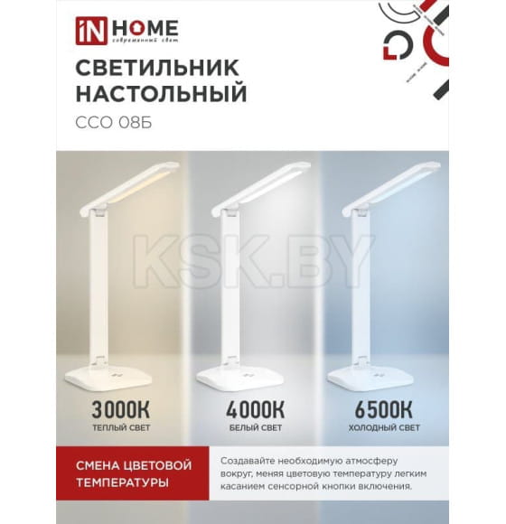 Светильник настольный светодиодный ССО 08Б 12Вт 3000-6500К 600лм сенсор-диммер, с адаптером (белый) IN HOME 4690612036557 (4690612036557) 