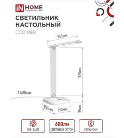 Светильник настольный светодиодный ССО 08Б 12Вт 3000-6500К 600лм сенсор-диммер, с адаптером (белый) IN HOME 4690612036557
